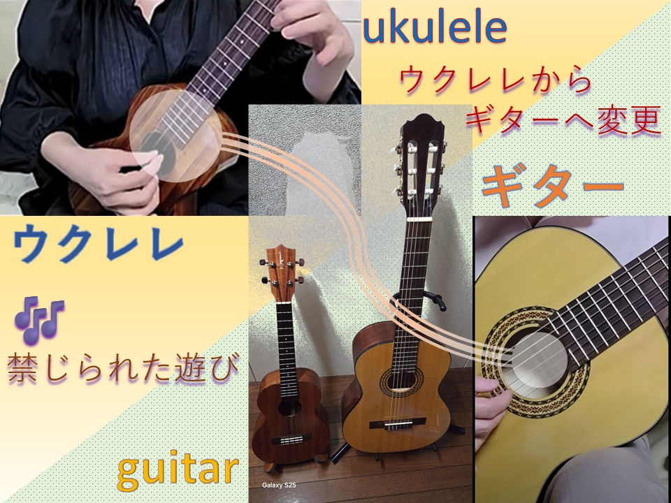 禁じられた遊び　練習曲ウクレレで弾けるようになったからギターでも弾いてみた