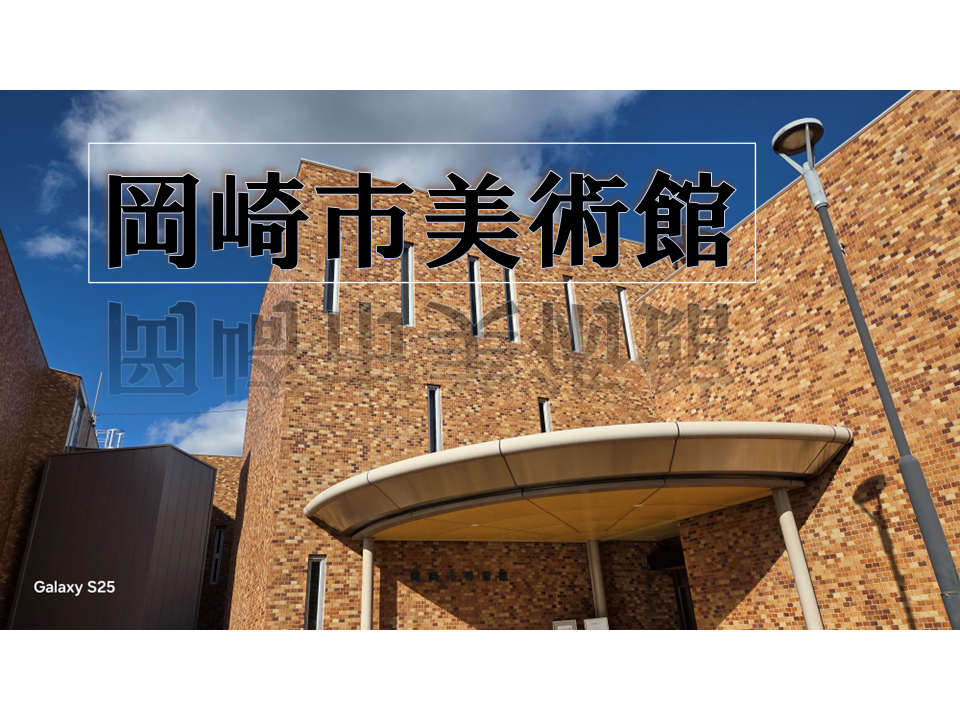 愛知県岡崎市明大寺町字茶園11-3